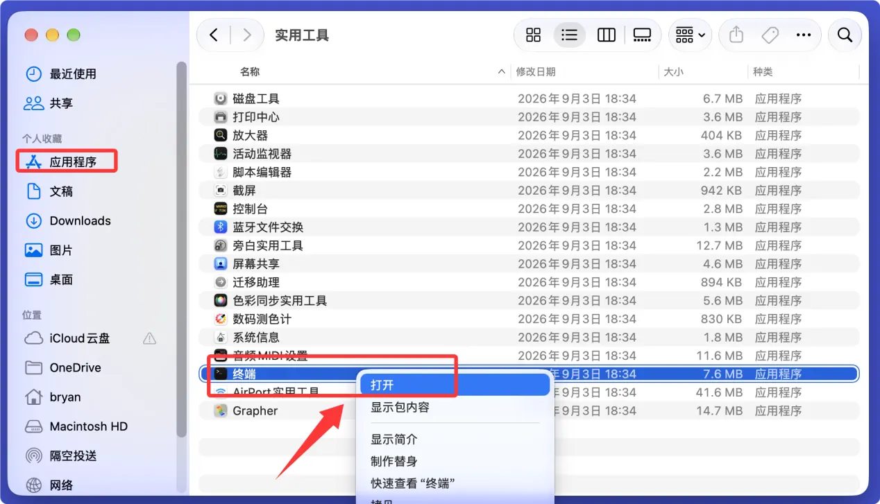 如何在Mac上恢复误删除的Word文档