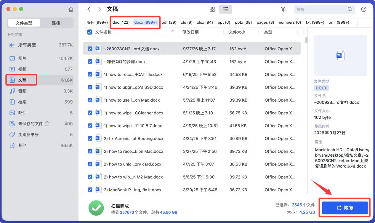 如何在Mac上恢复误删除的Word文档