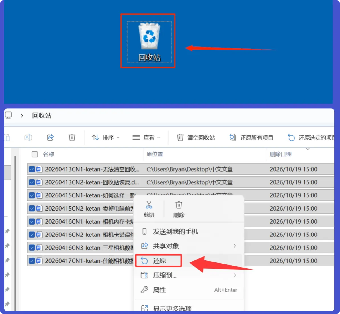 如何恢复删除的Word文档