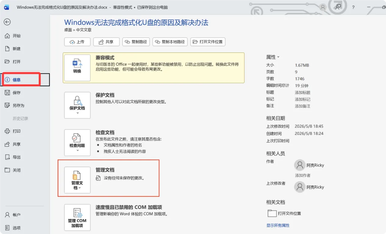 如何恢复删除的Word文档