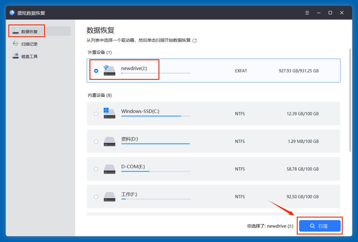 恢复彻底删除的电脑文件