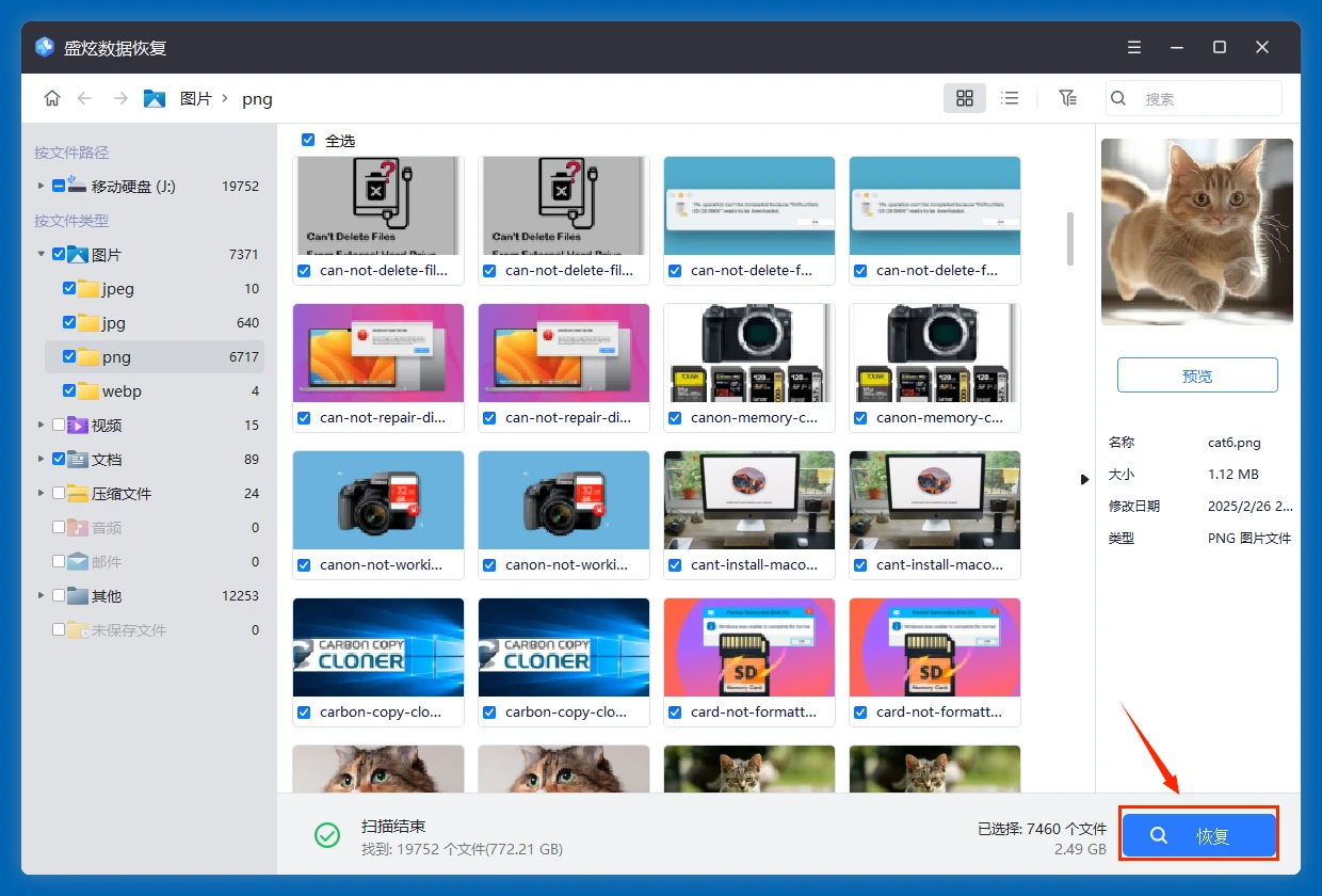 解决移动硬盘变成RAW格式的问题