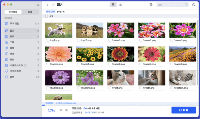 在Mac上恢复格式化掉的U盘