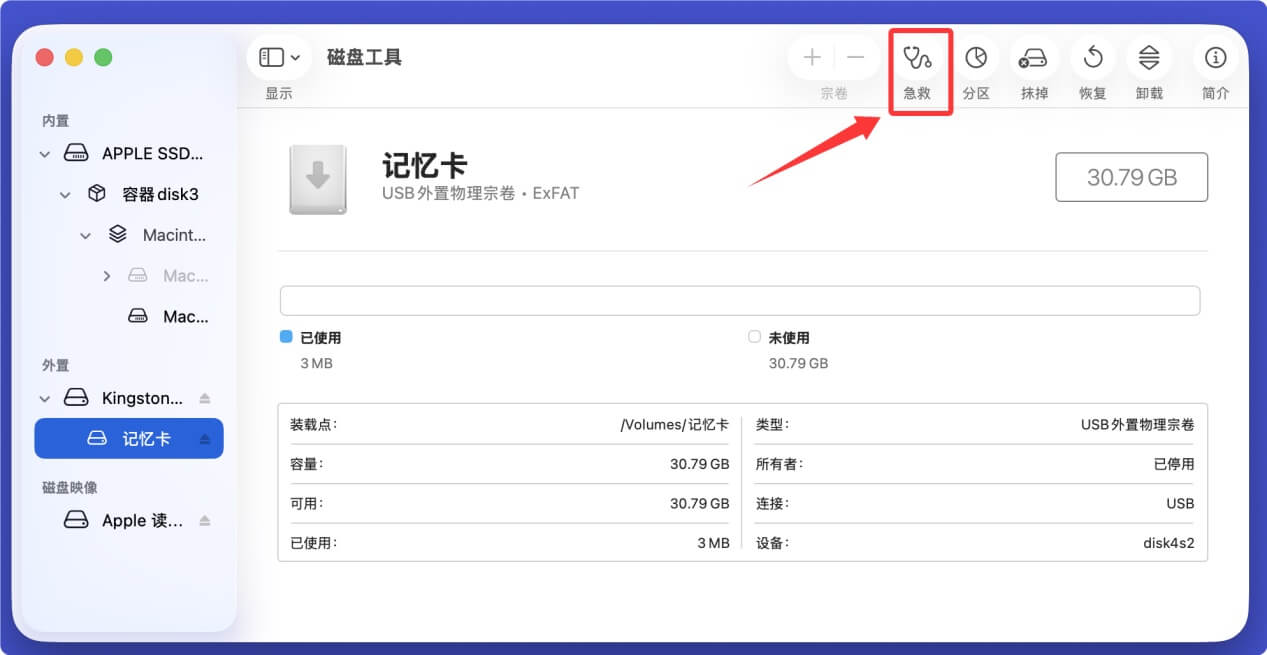 在Mac上从相机内存卡中恢复删除的视频文件