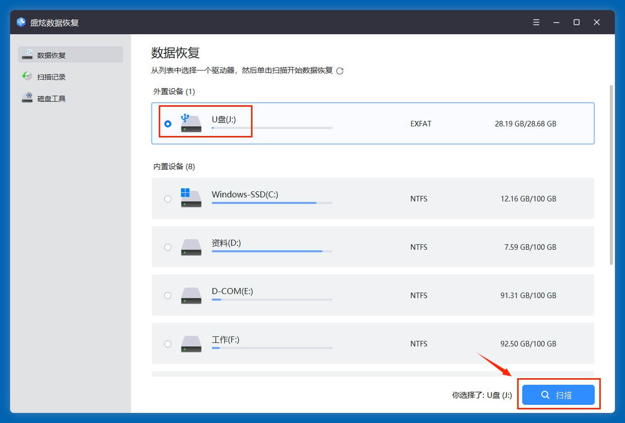 闪迪SanDisk数据恢复软件