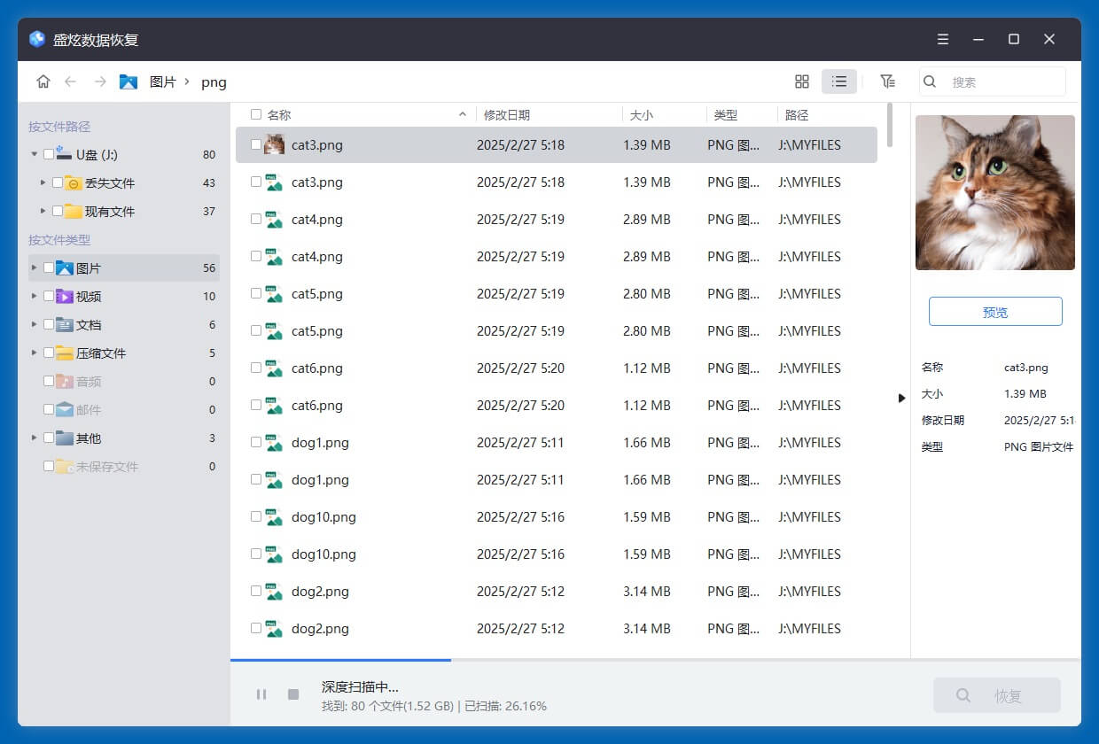 闪迪SanDisk数据恢复软件