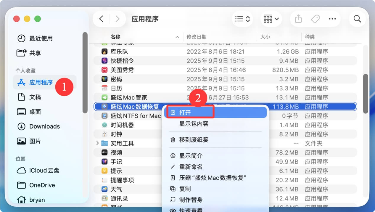 Recuva免费数据恢复软件Mac版本