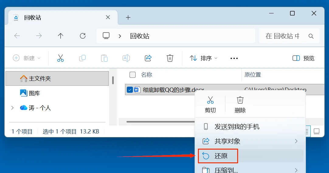 删除文件回收站恢复方法