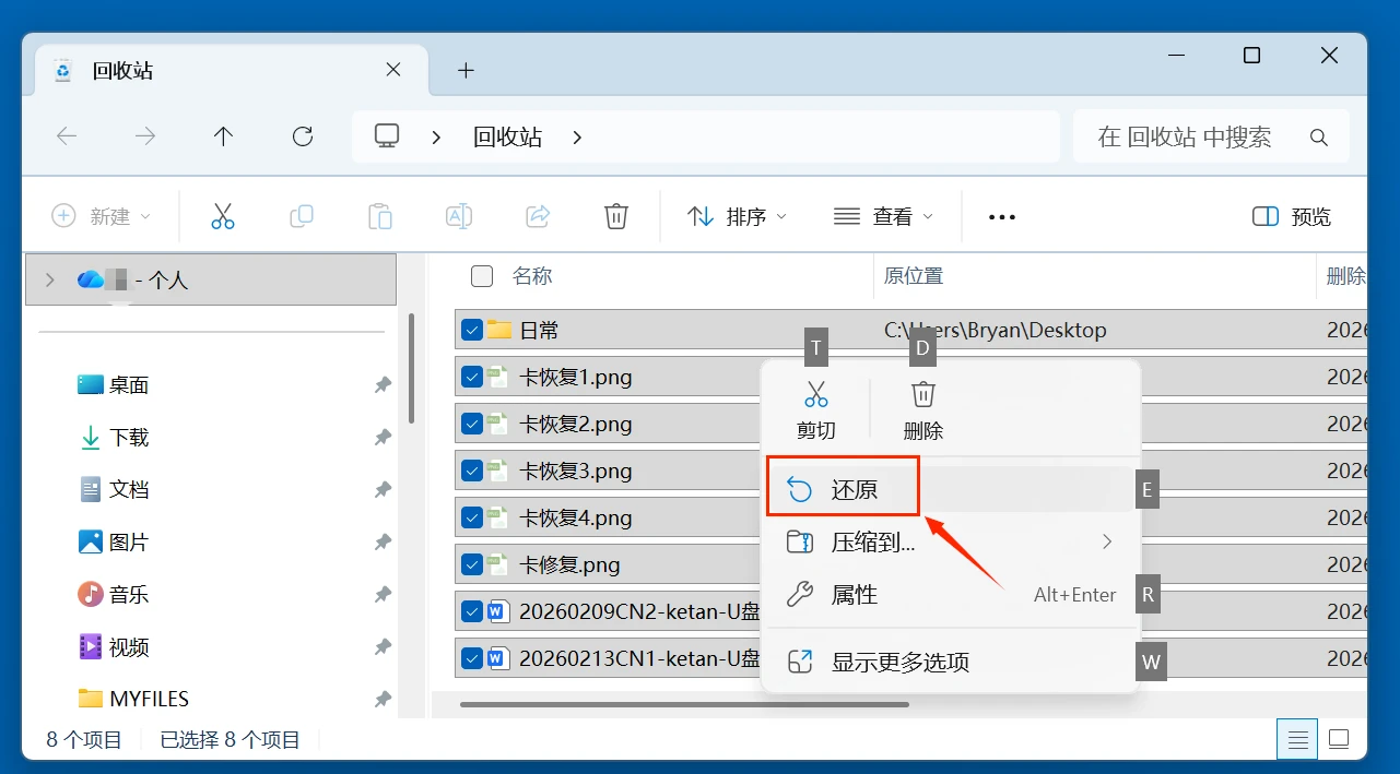 Windows电脑回收站功能介绍