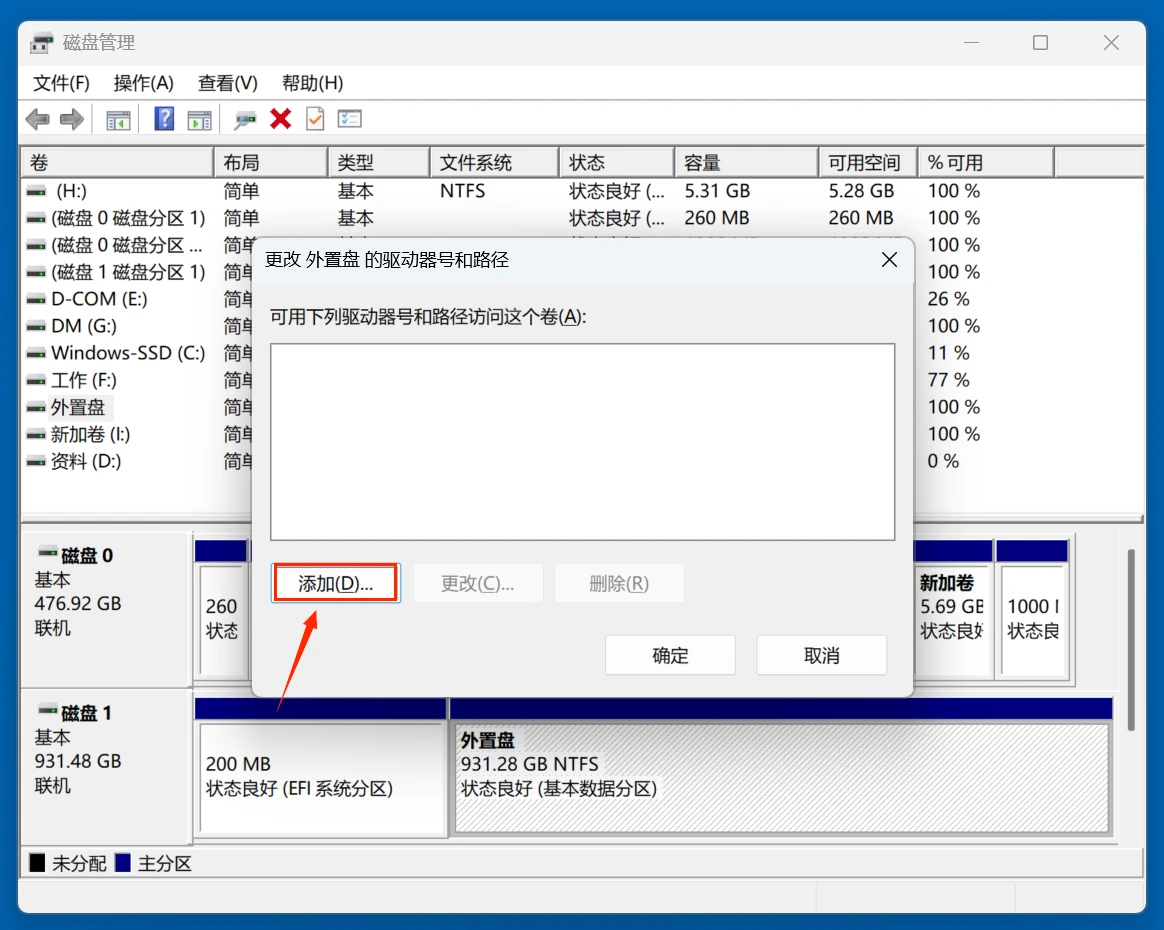 如何打开和使用磁盘管理来修复常见的硬盘问题