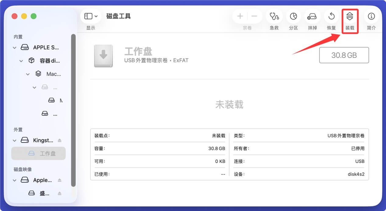 在Mac上修复外置设备
