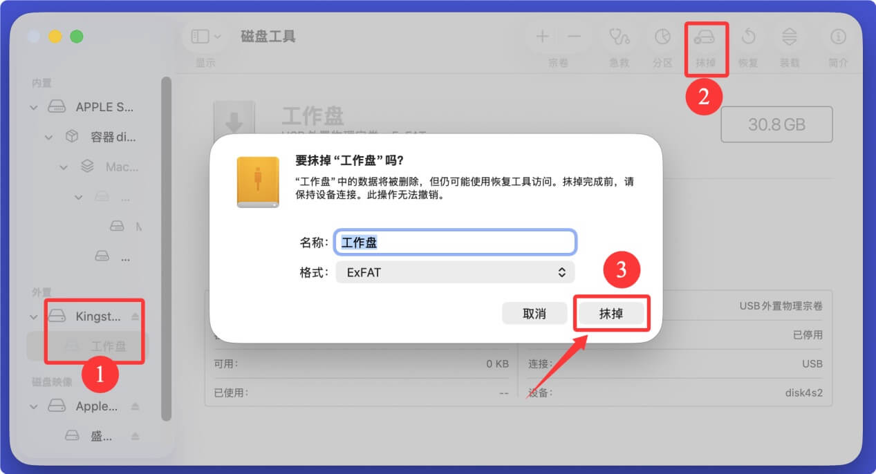 在Mac上修复外置设备