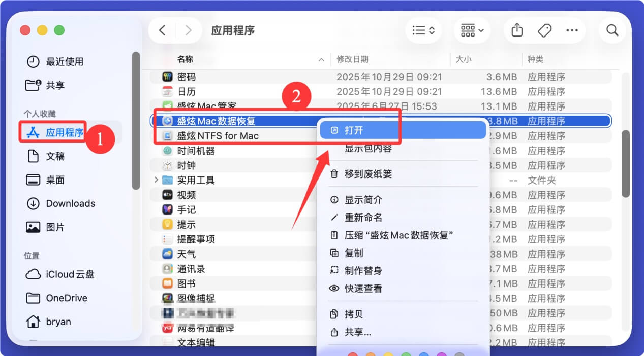 在Mac上修复外置设备