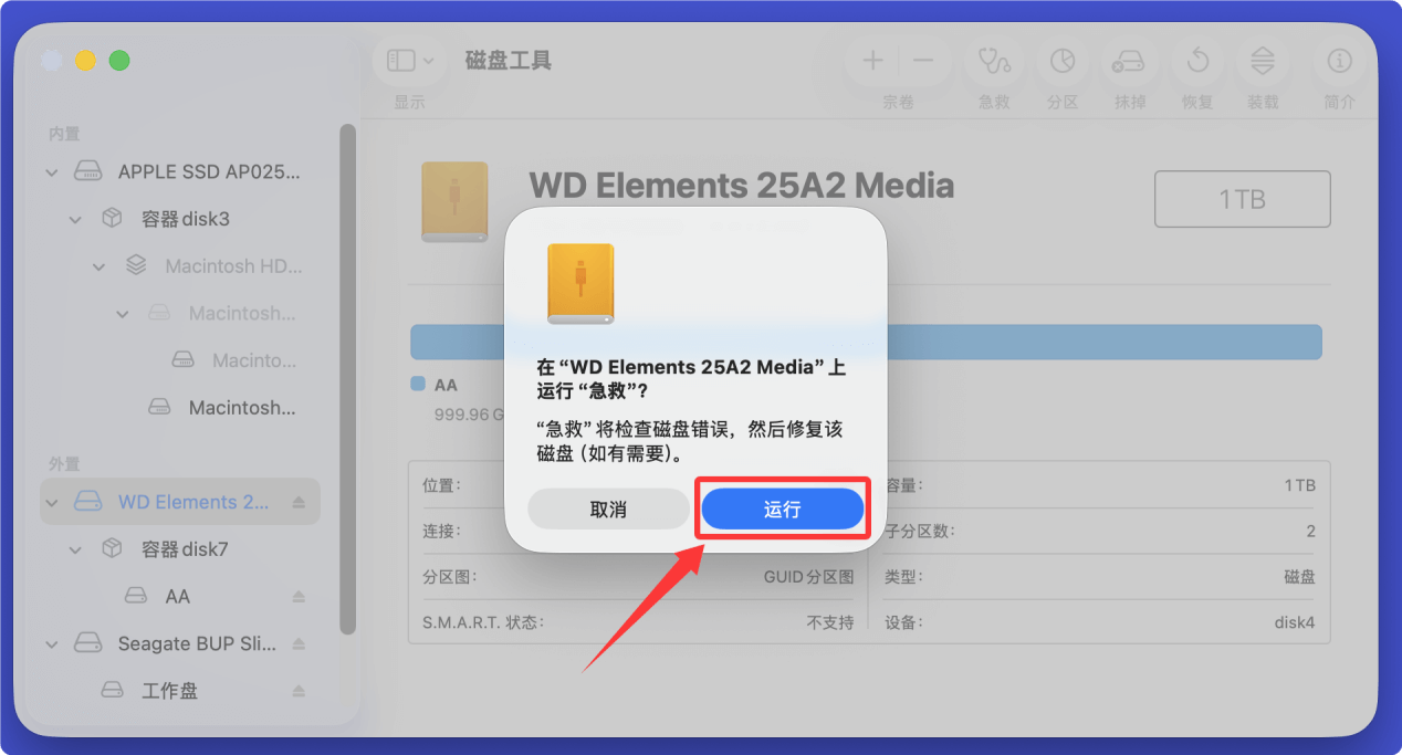 Mac上修复西部数码移动硬盘