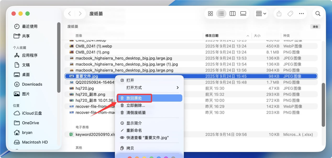 恢复macOS Tahoe 26桌面上已经删除和丢失的文件