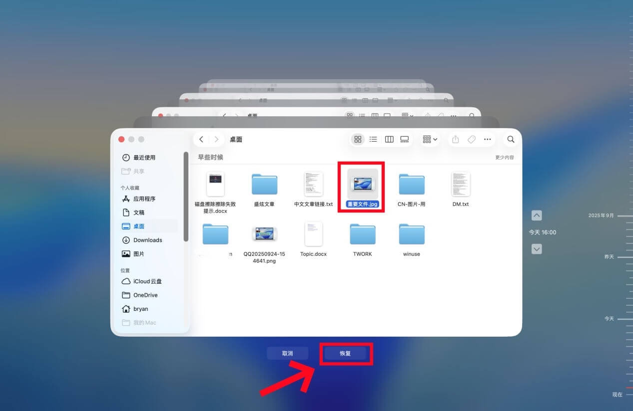 恢复macOS Tahoe 26桌面上已经删除和丢失的文件