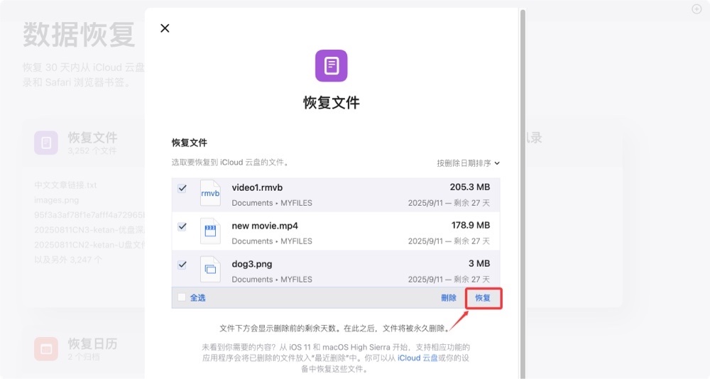 恢复macOS Tahoe 26桌面上已经删除和丢失的文件