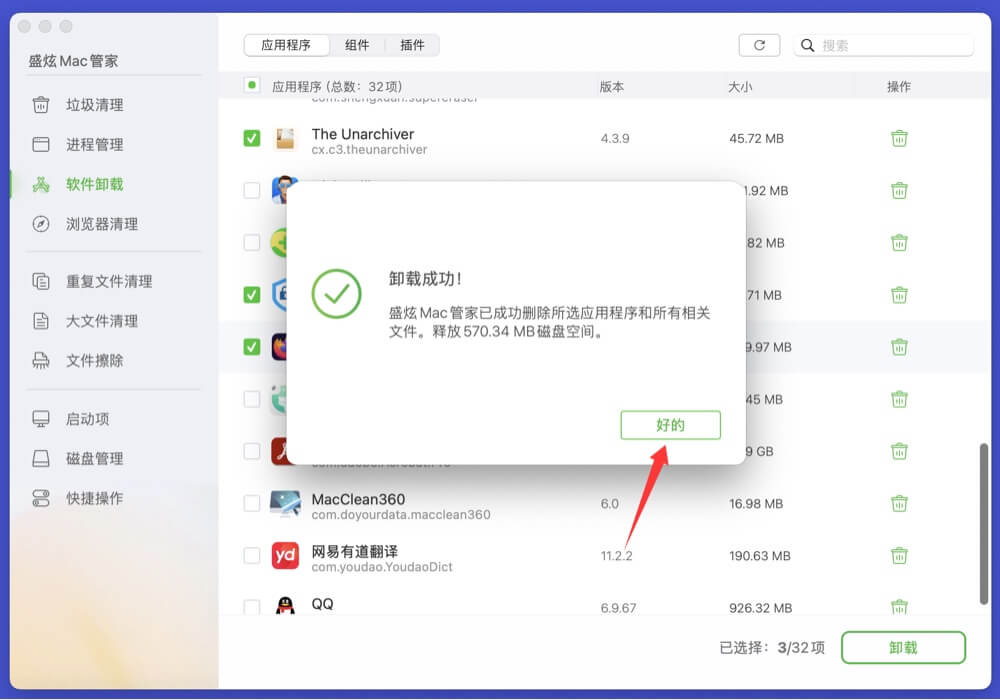 卸载Mac上的应用程序或者软件