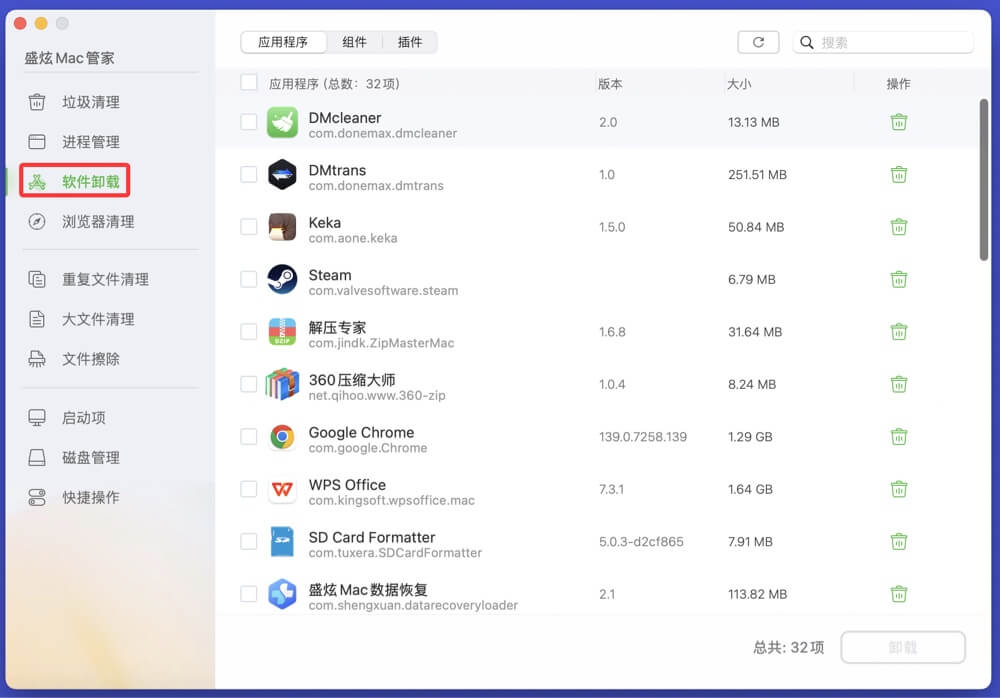 卸载Mac上的应用程序或者软件