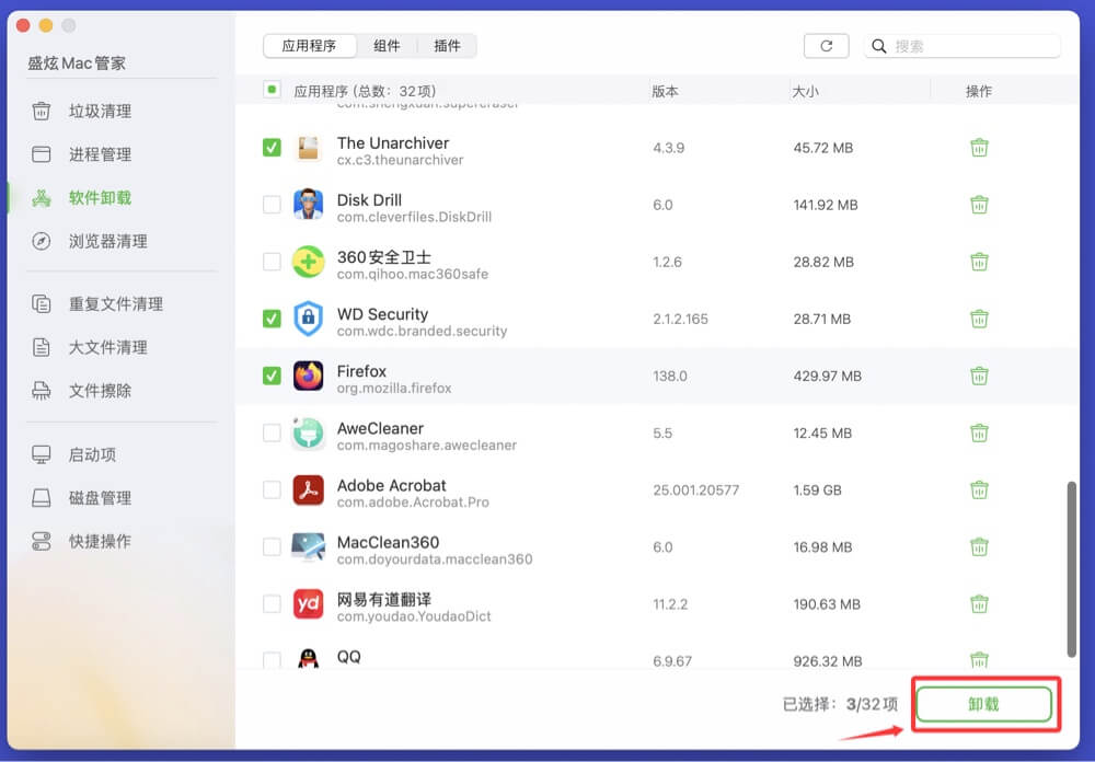卸载Mac上的应用程序或者软件