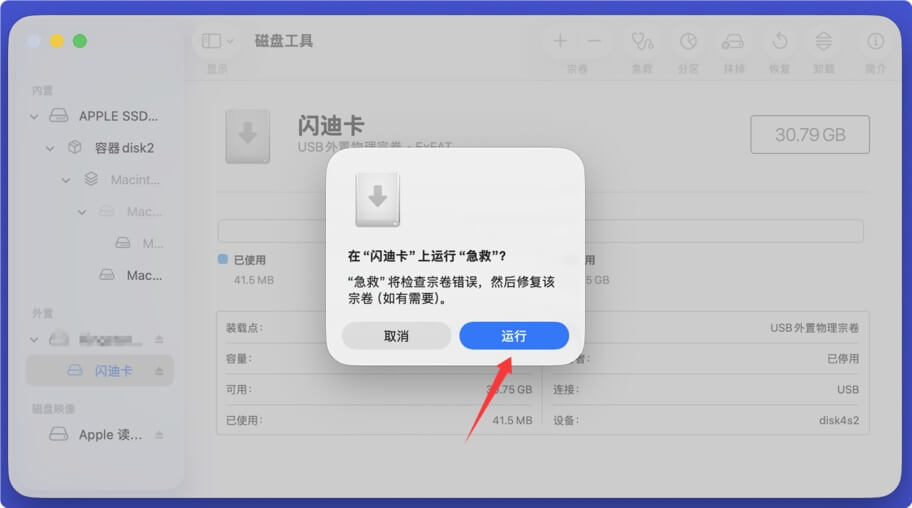 闪迪存储卡无法在Mac上被读取