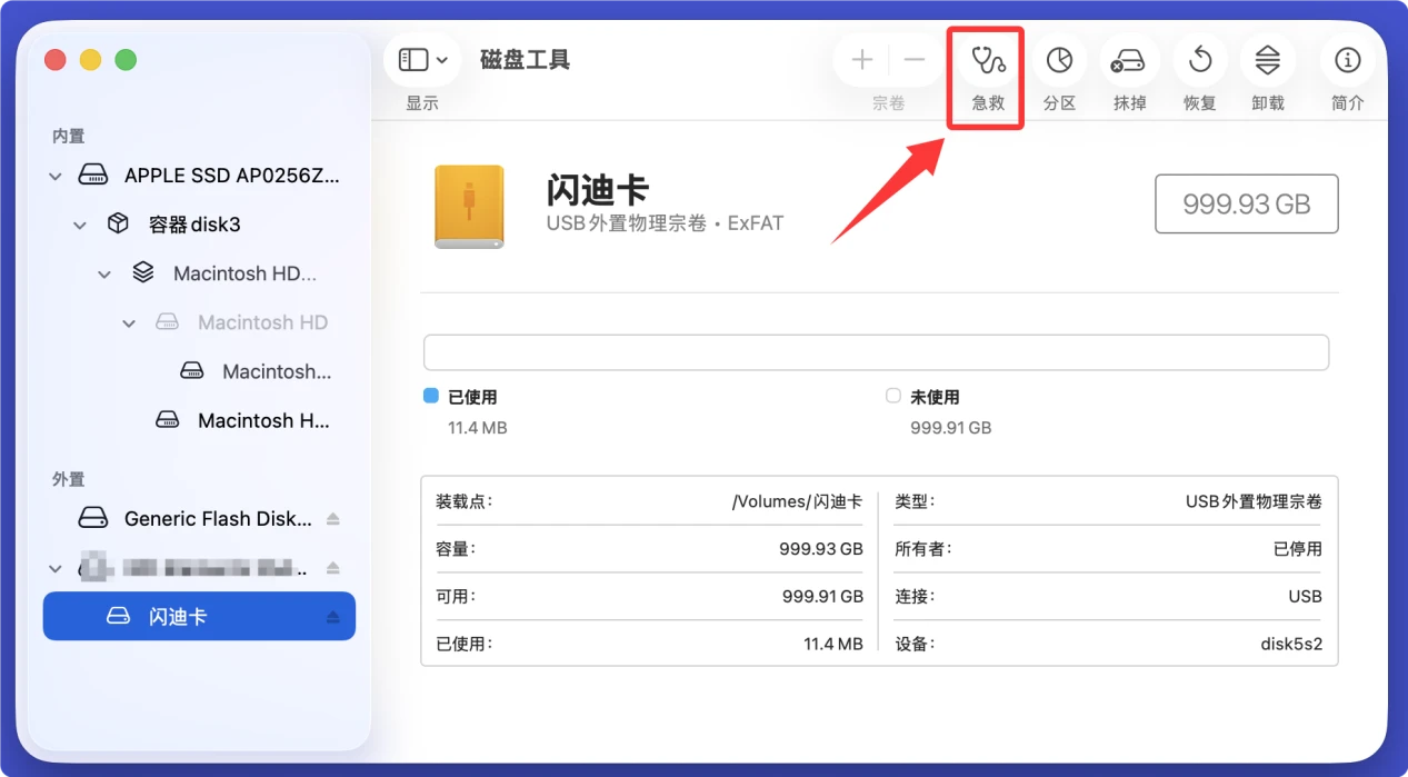如何在Mac上恢复闪迪SanDisk存储卡内的数据