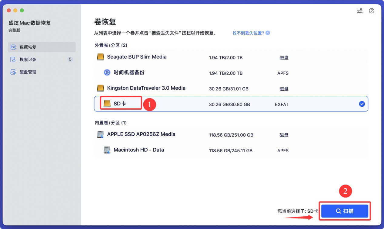 在Mac上从microSD卡中恢复删除和丢失的数据