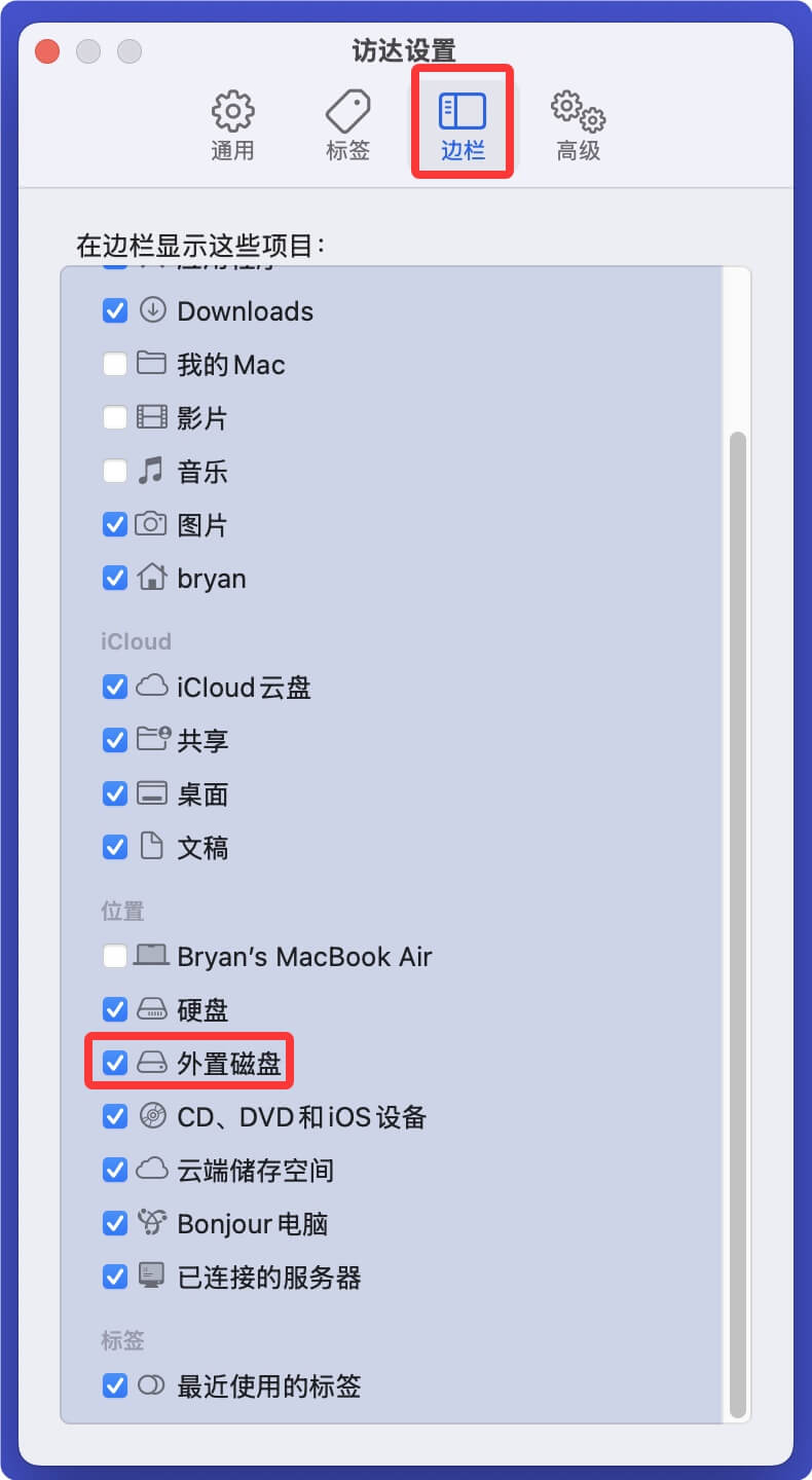 如何在Mac桌面隐藏外置设备图标