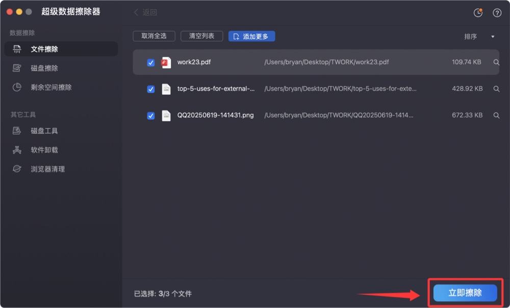 如何永久地在macOS Tahoe上永久删除文件数据