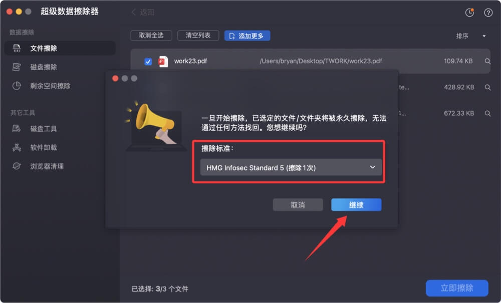 如何永久地在macOS Tahoe上永久删除文件数据