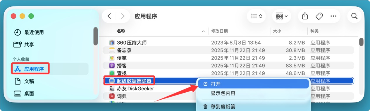 在Mac上永久删除一个文件夹
