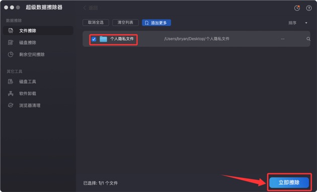 在Mac上永久删除一个文件夹