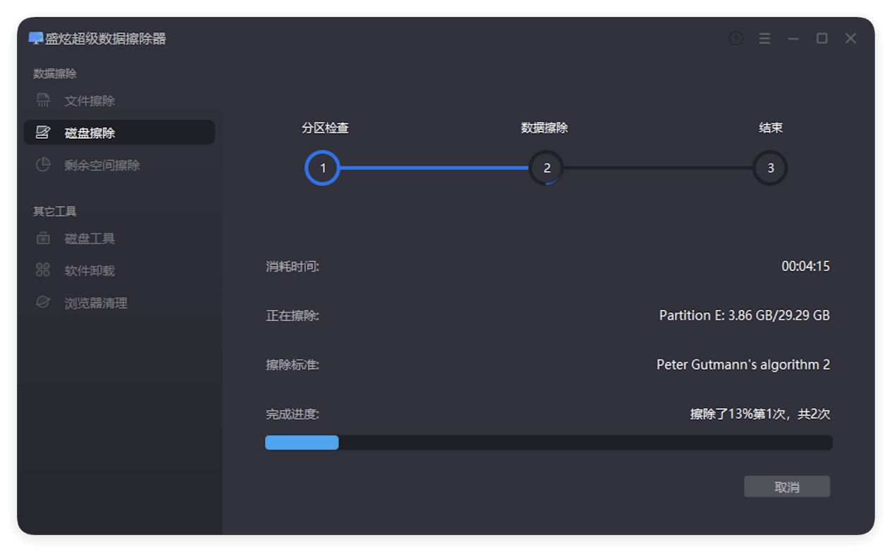 安全地粉碎U盘内的数据