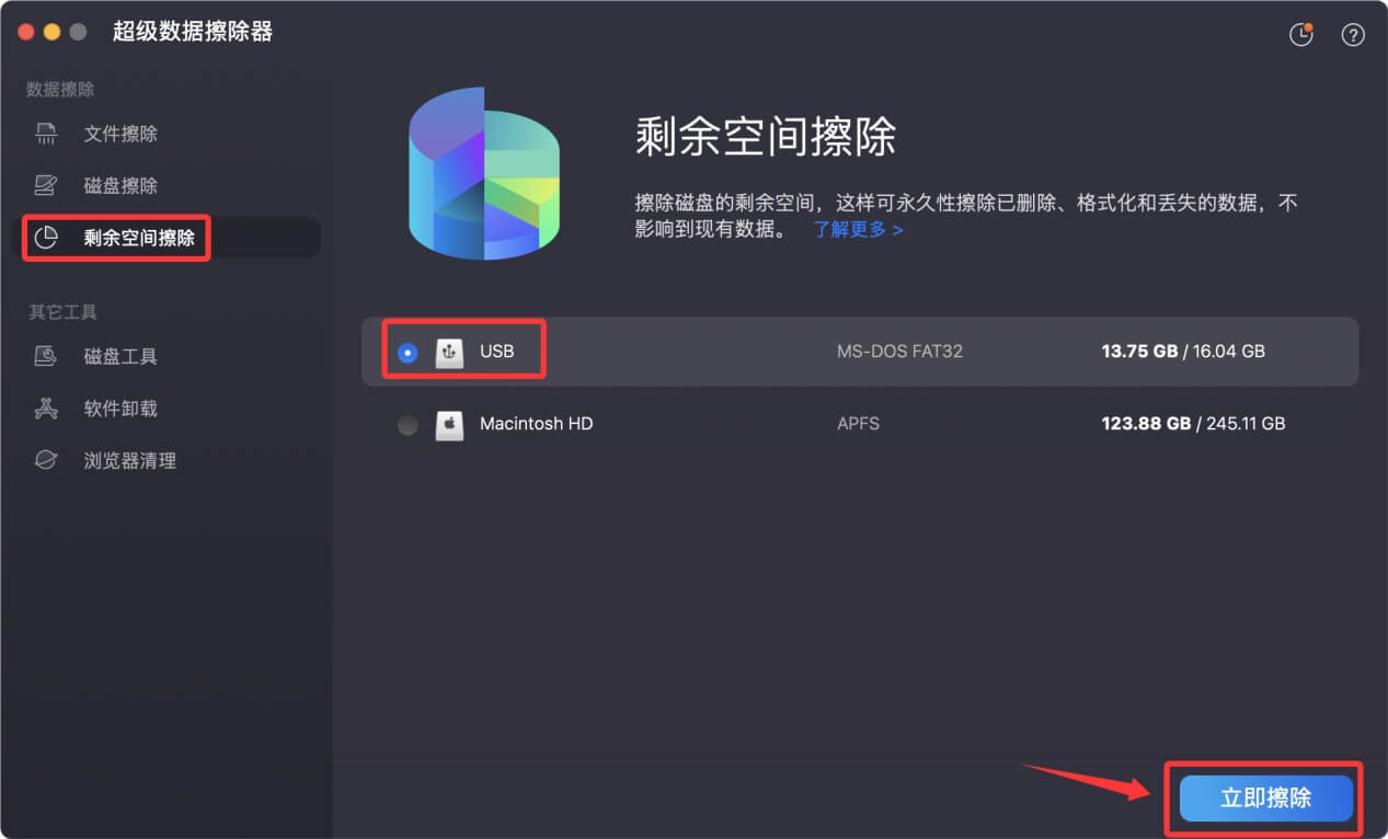 在Mac上粉碎U盘文件的方法
