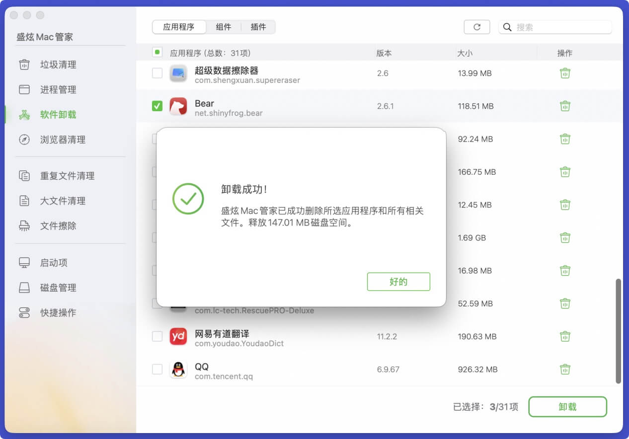 轻量级Mac卸载器