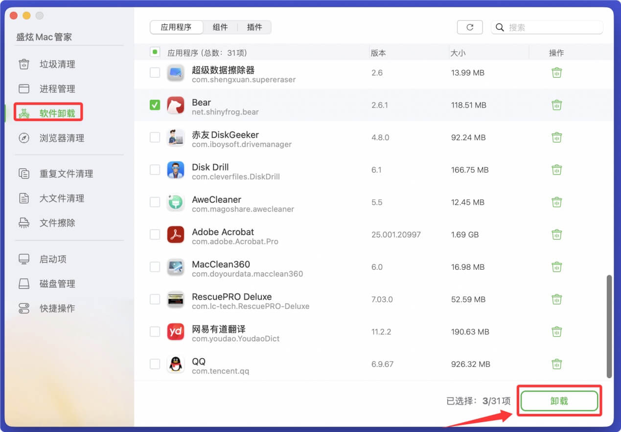 轻量级Mac卸载器