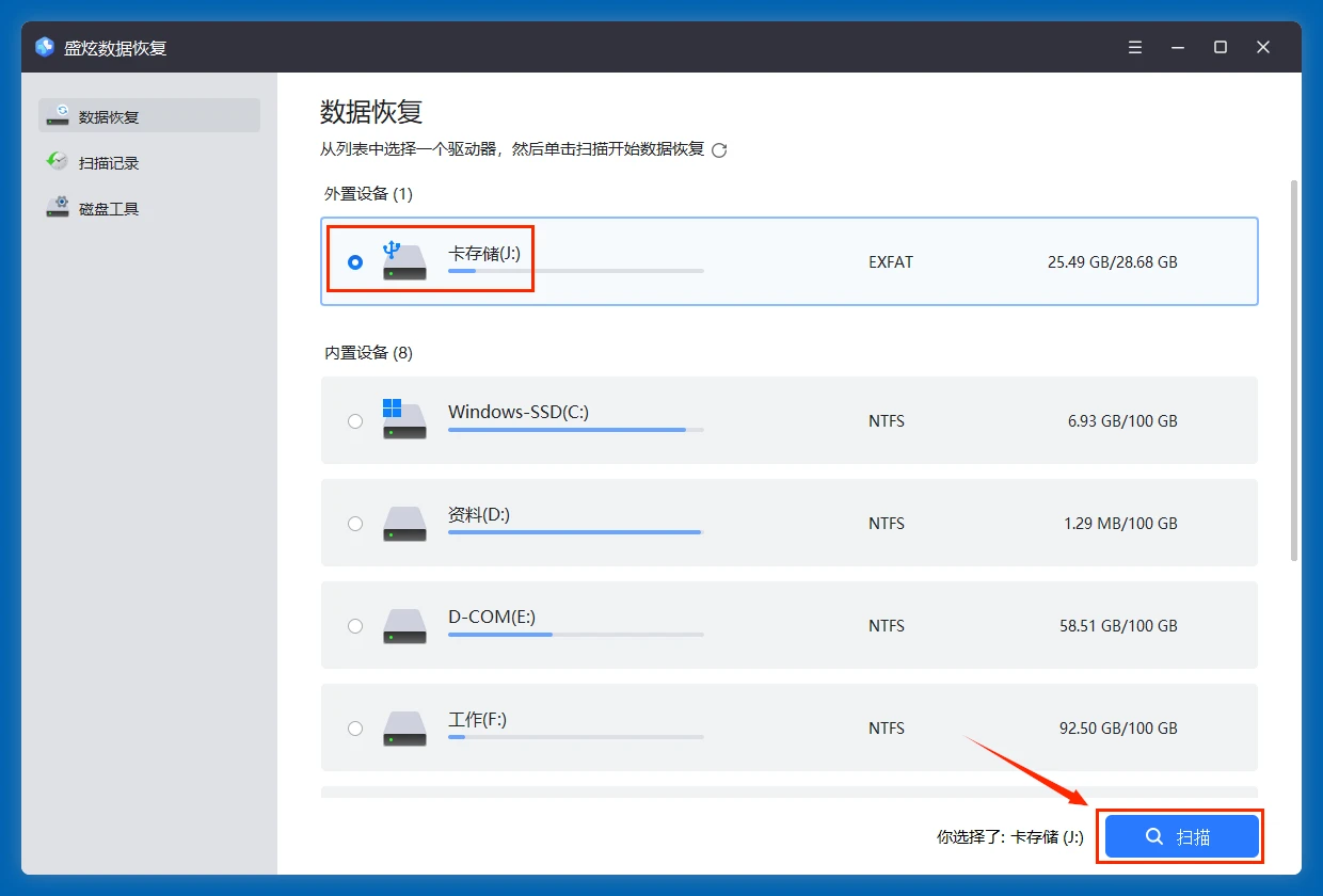索尼相机数据恢复方案