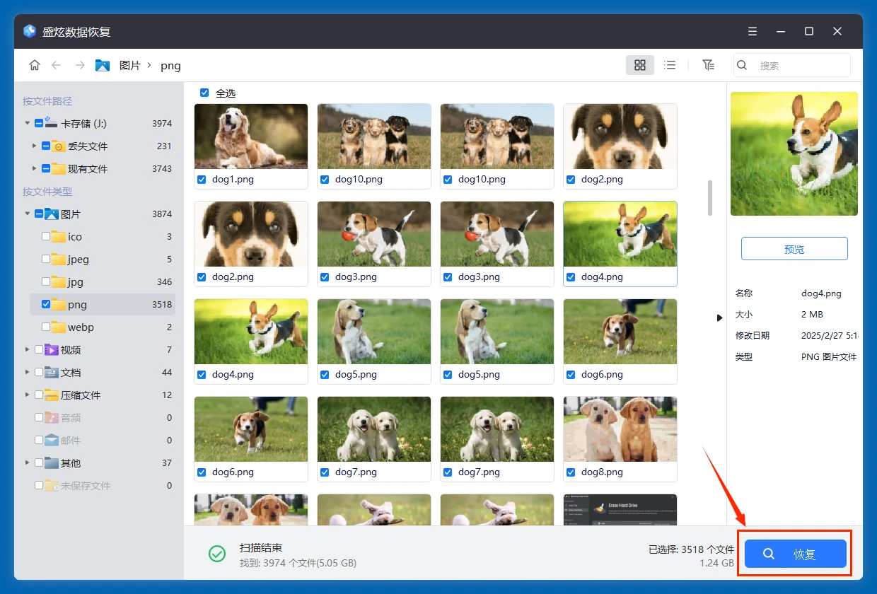 索尼相机数据恢复方案