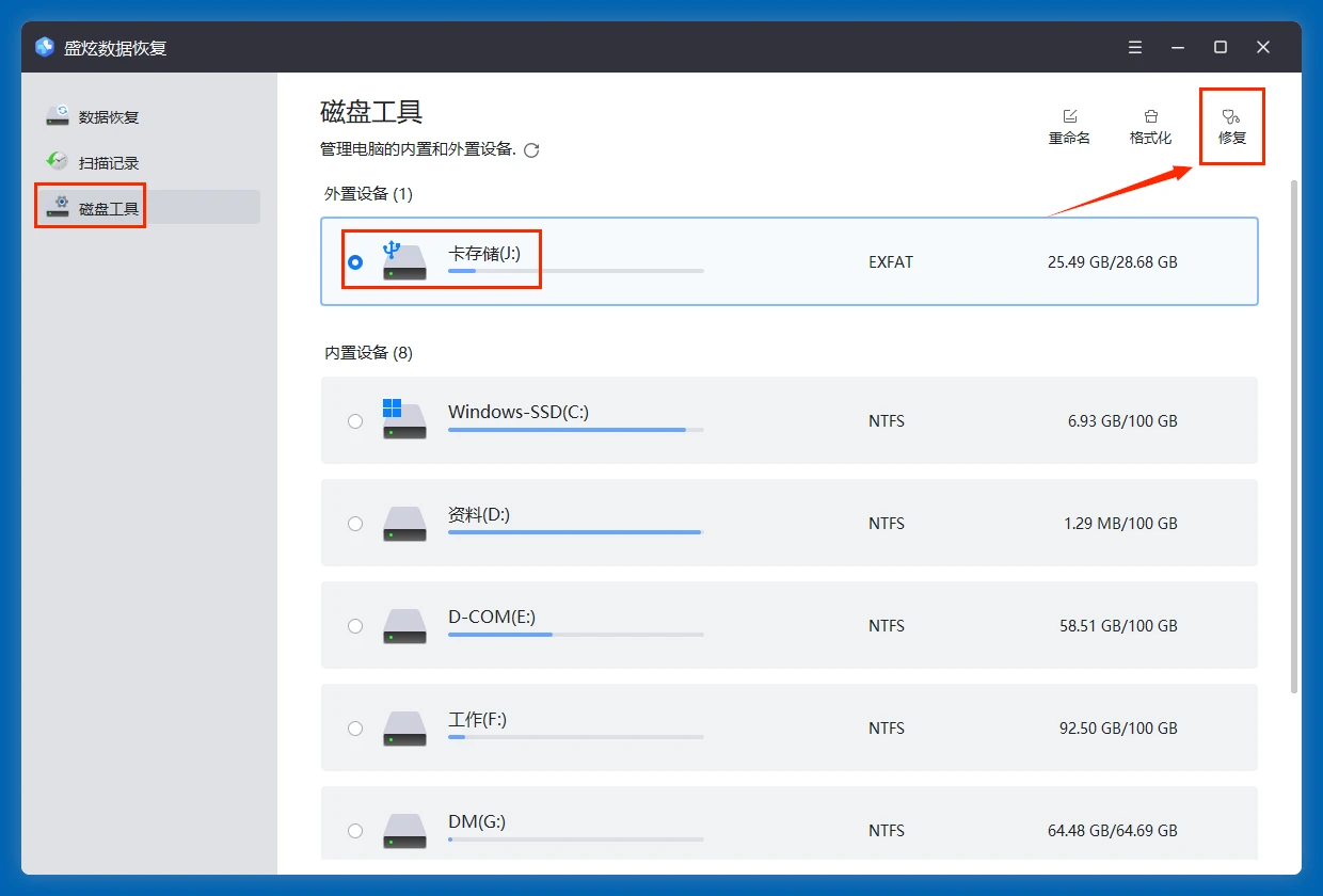 索尼相机数据恢复方案
