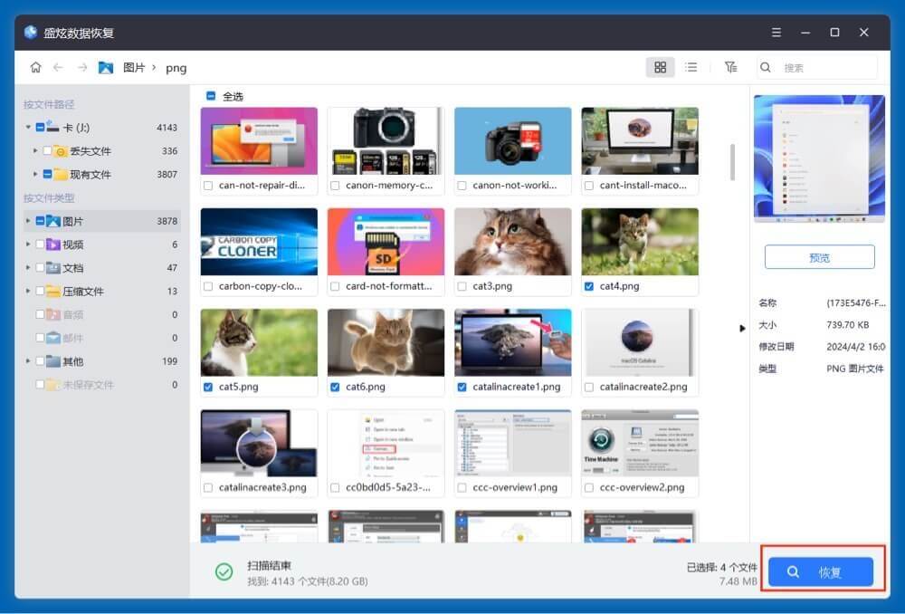 从TF卡中恢复已经删除的、格式化掉的和丢失的数据