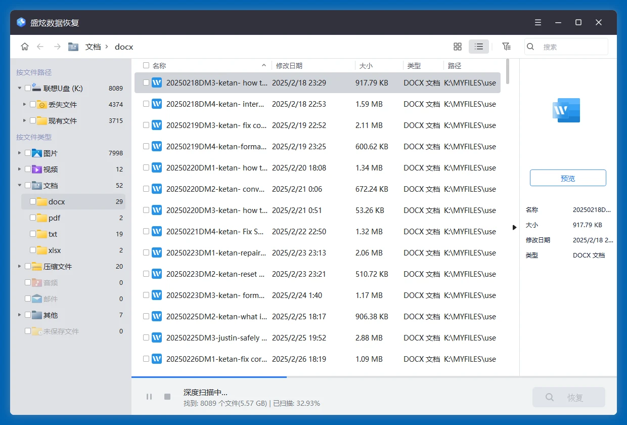 联想U盘数据恢复