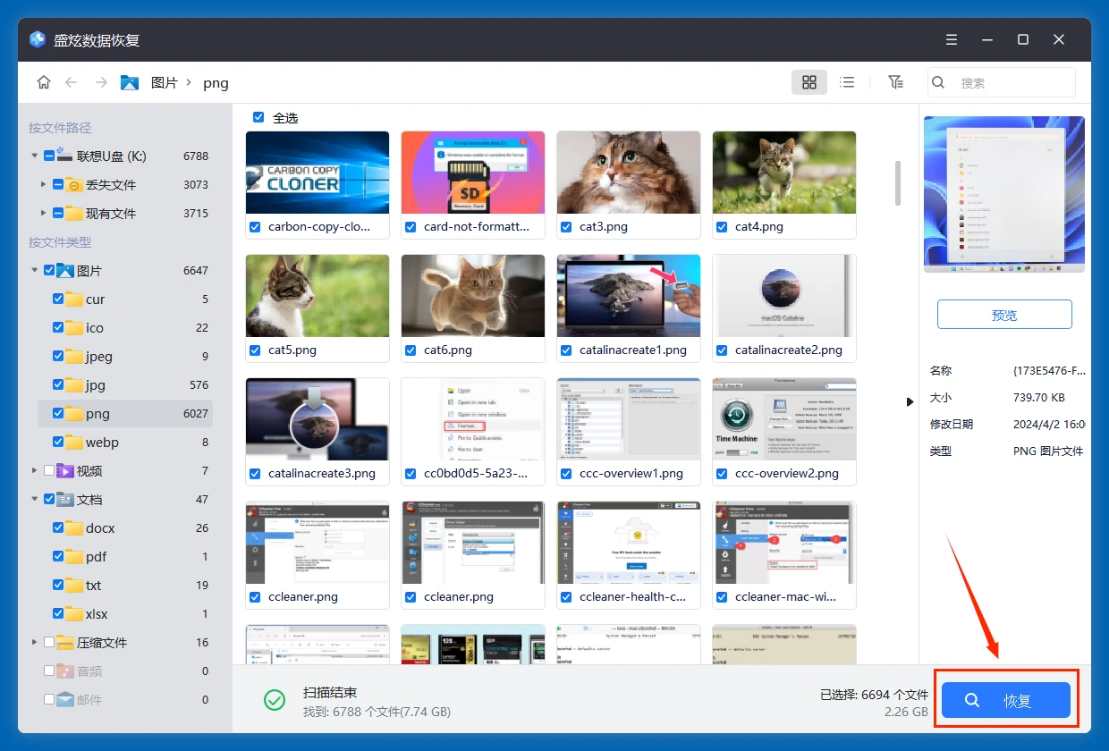 联想U盘数据恢复