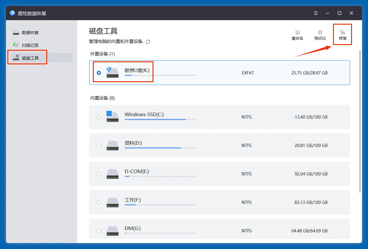 联想U盘数据恢复