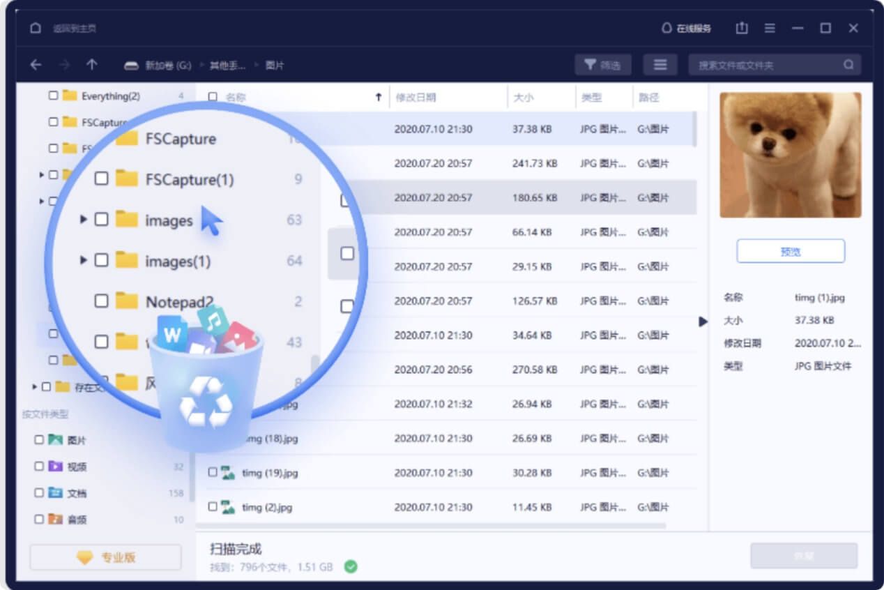 五款强大且易用的数据恢复软件