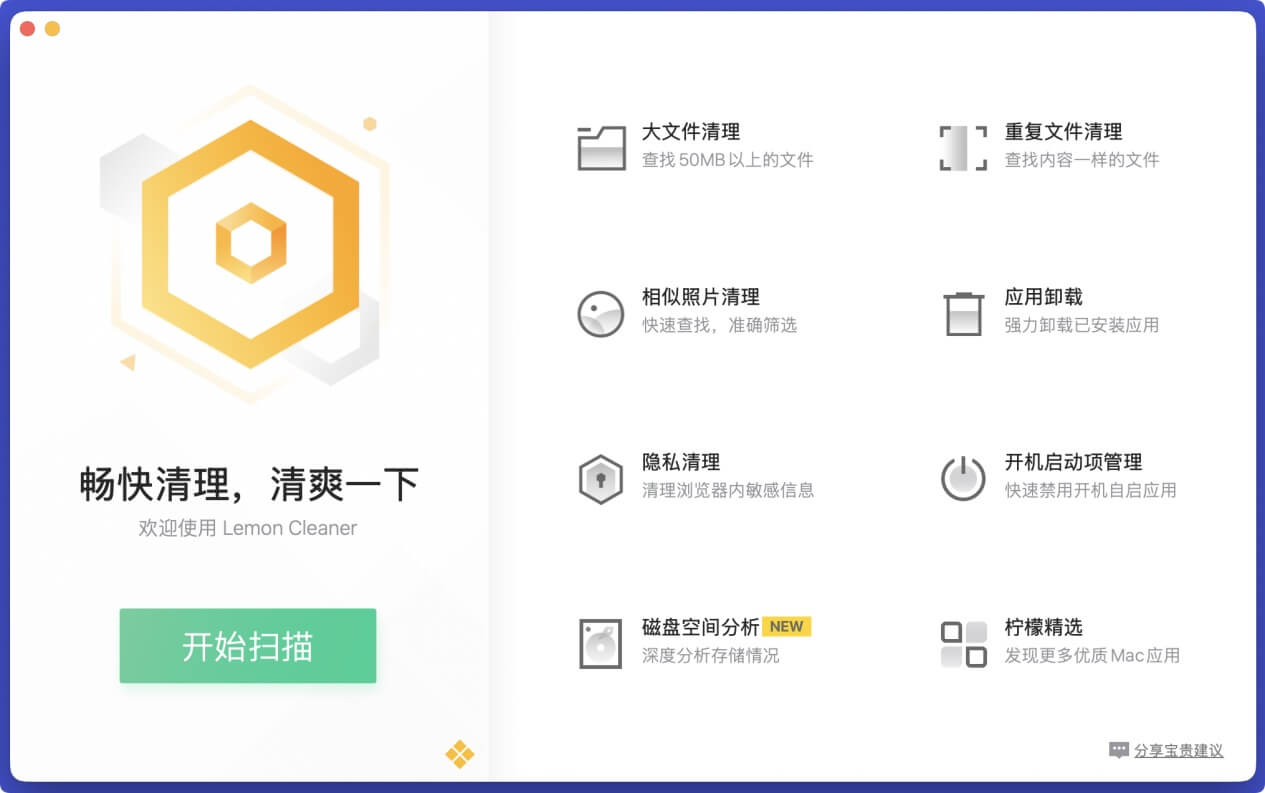 Mac垃圾清理软件