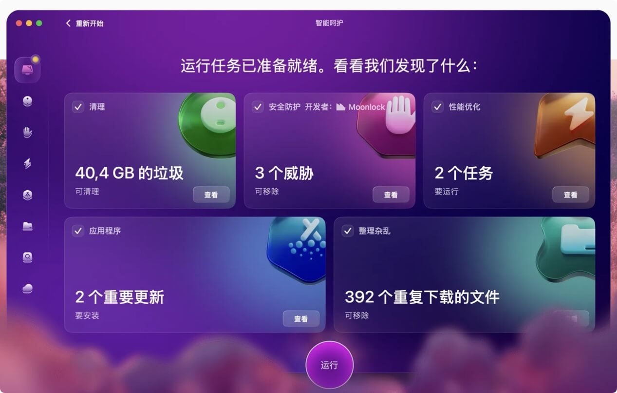 Mac垃圾清理软件