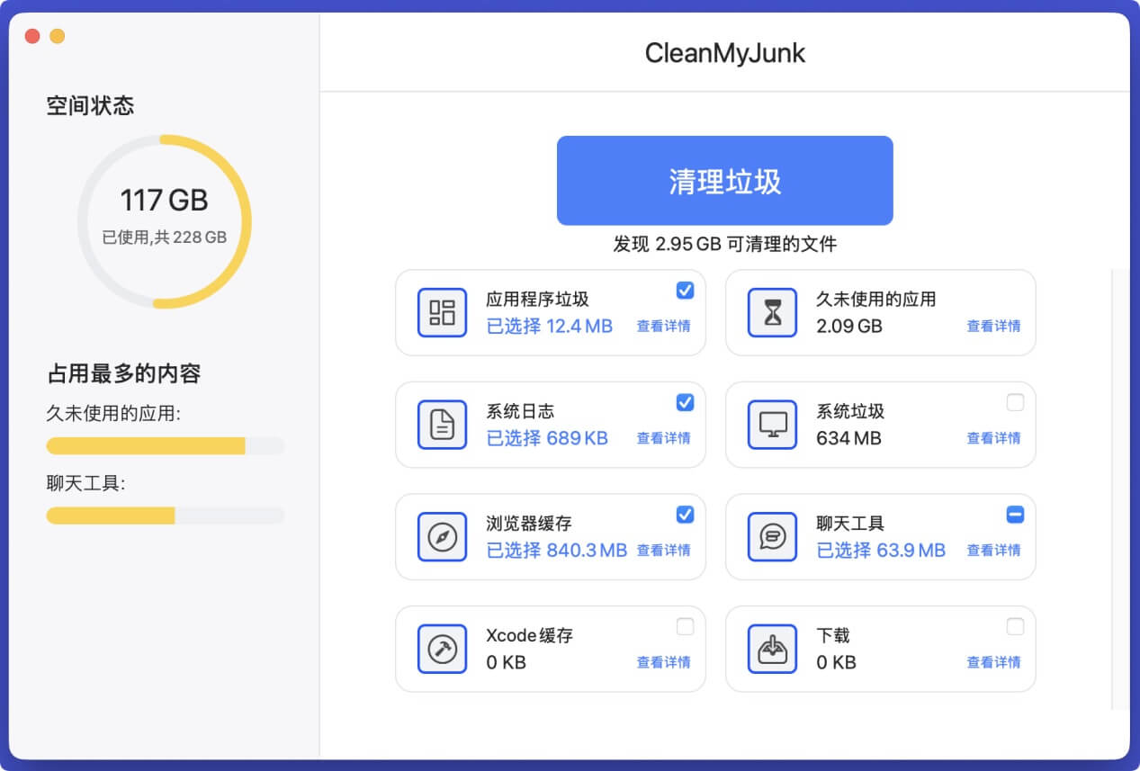 Mac垃圾清理软件