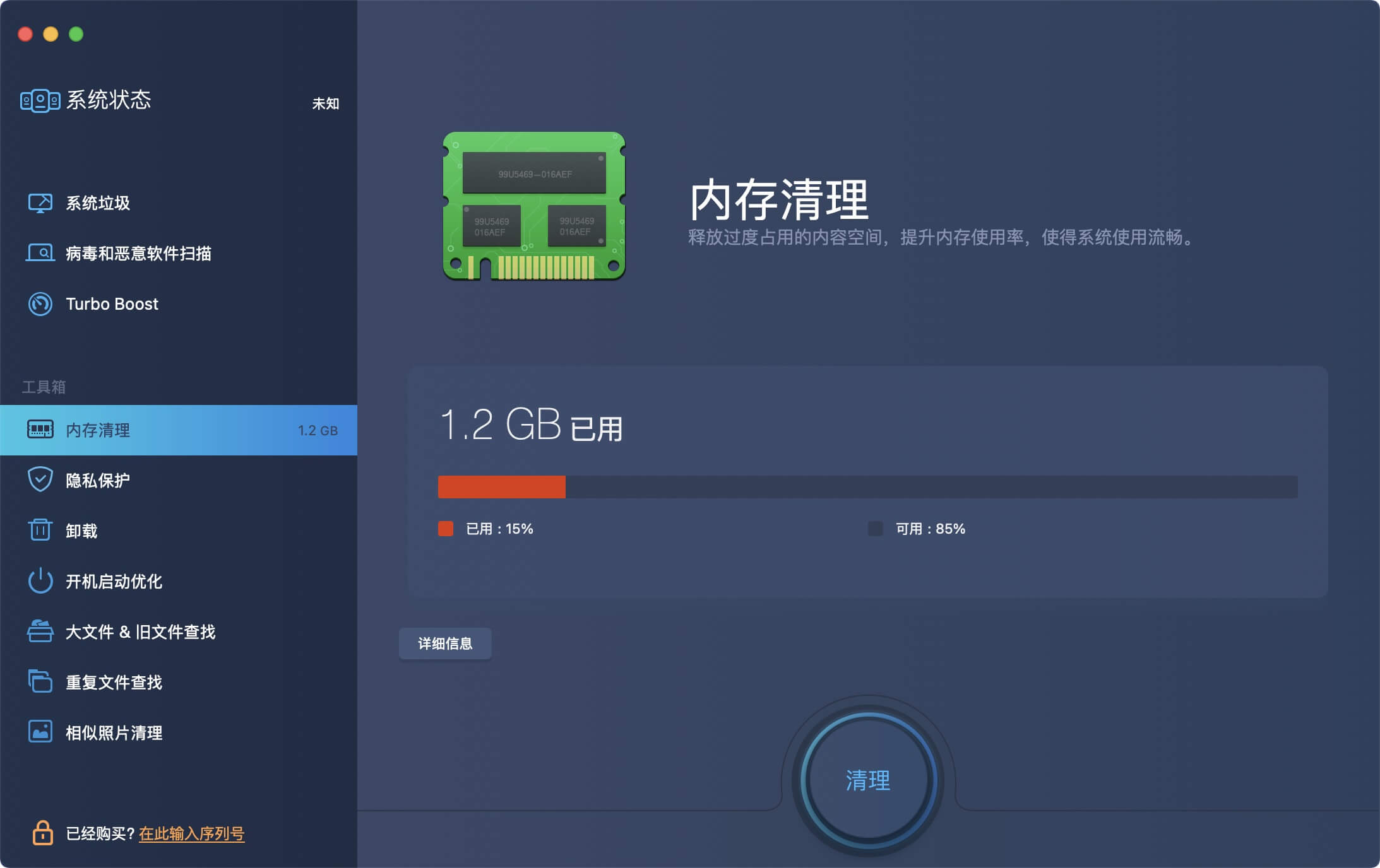 Mac垃圾清理软件