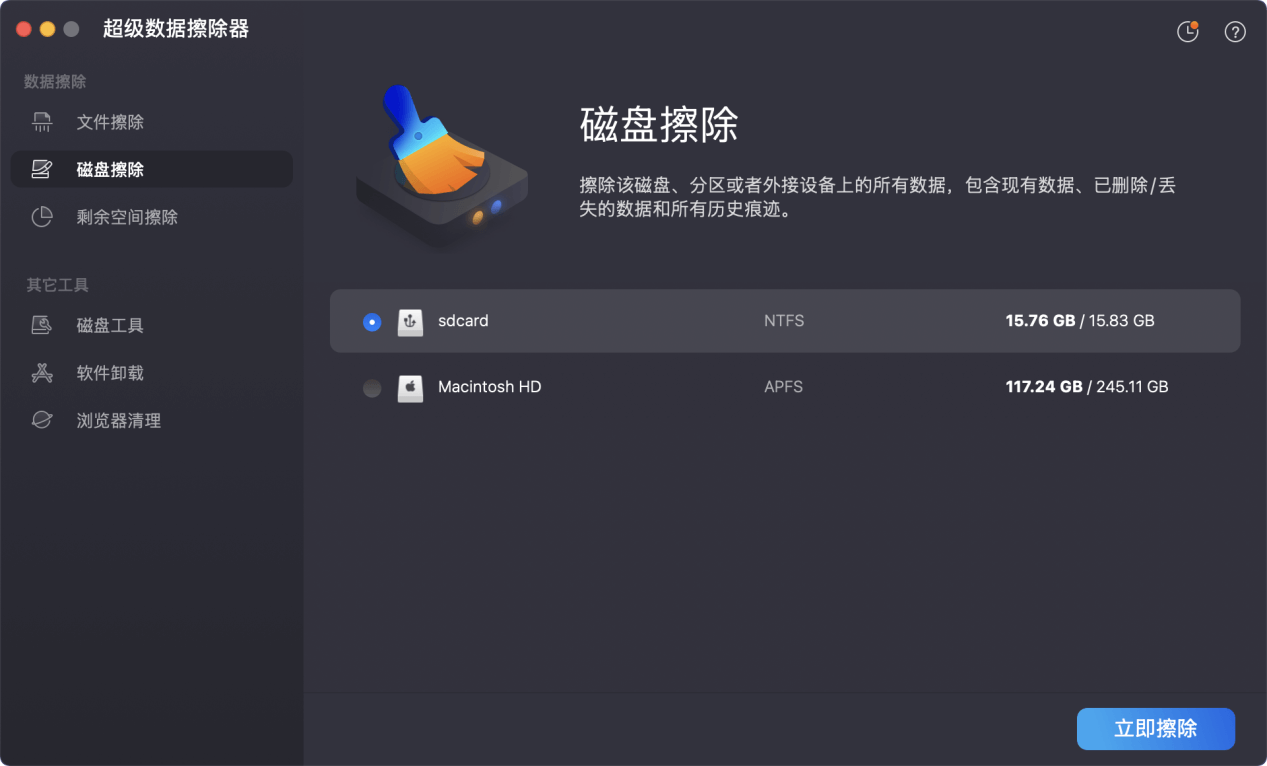 Mac数据擦除软件