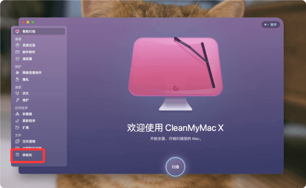 Mac数据擦除软件